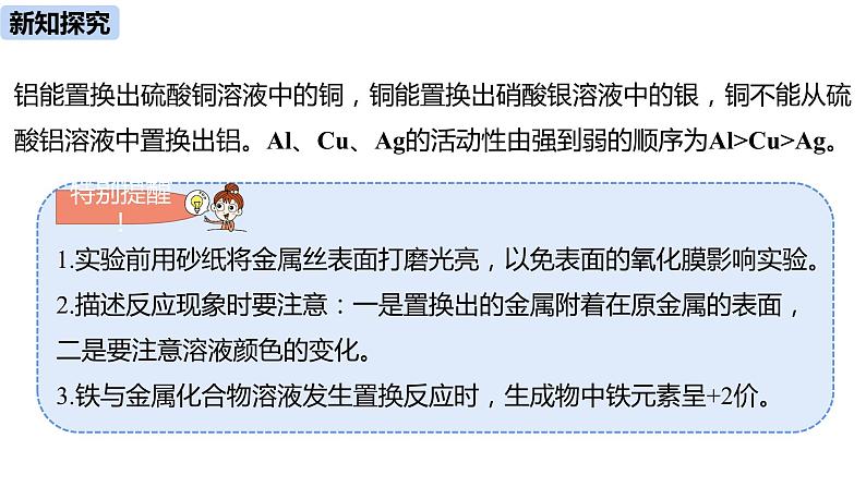 人教版化学九年级下册第8单元 课题2 金属的化学性质（第二课时）课件+素材07