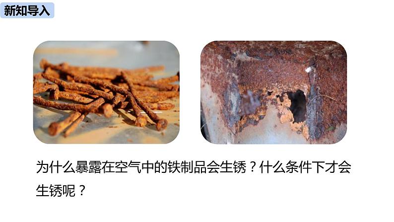 人教版化学九年级下册第8单元 课题3 金属资源的利用和保护（第二课时）课件+素材04
