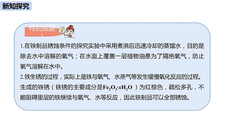 人教版化学九年级下册第8单元 课题3 金属资源的利用和保护（第二课时）课件+素材07