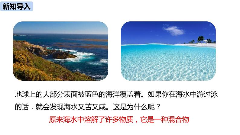 人教版化学九年级下册第9单元 课题1 溶液的形成课件+素材（2课时)03
