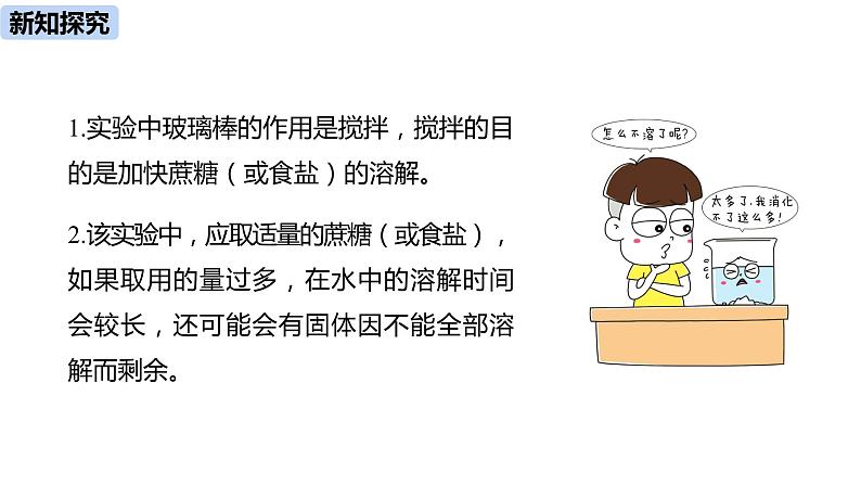 人教版化学九年级下册第9单元 课题1 溶液的形成课件+素材（2课时)06
