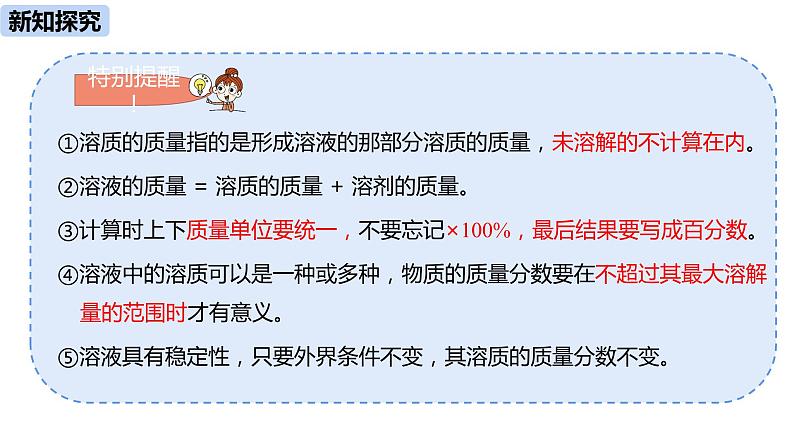 人教版化学九年级下册第9单元 课题3 溶液的浓度课件+素材（2课时)08