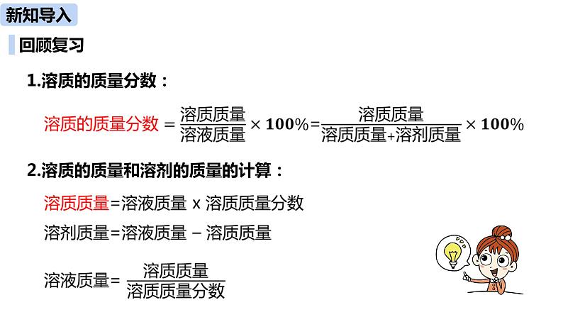 人教版化学九年级下册第9单元 课题3 溶液的浓度课件+素材（2课时)03