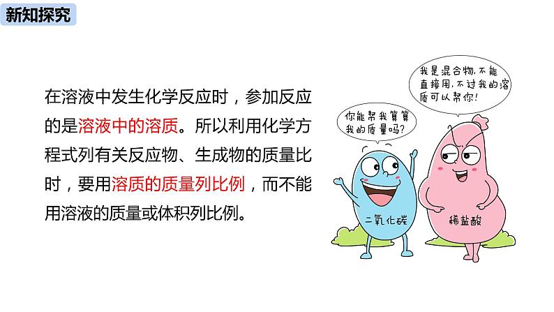 人教版化学九年级下册第9单元 课题3 溶液的浓度课件+素材（2课时)05
