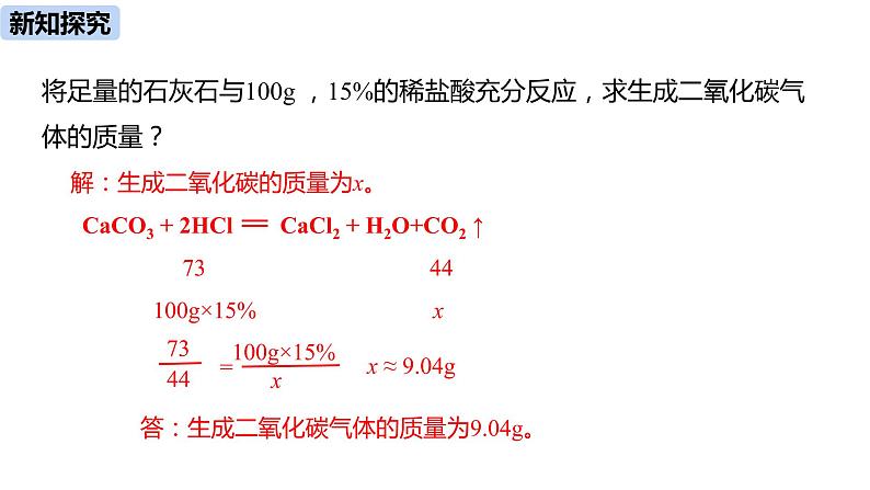 人教版化学九年级下册第9单元 课题3 溶液的浓度课件+素材（2课时)06