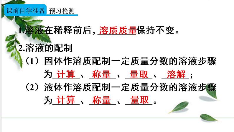 实验活动5 一定溶质质量分数的氯化钠溶液的配制 课件（1份视频）03