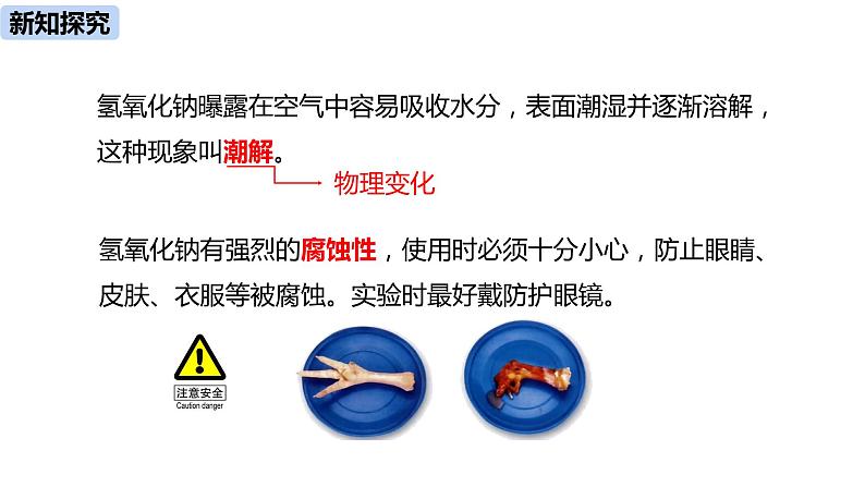 人教版化学九年级下册第10单元 课题1 常见的酸和碱（第三课时）课件+素材07