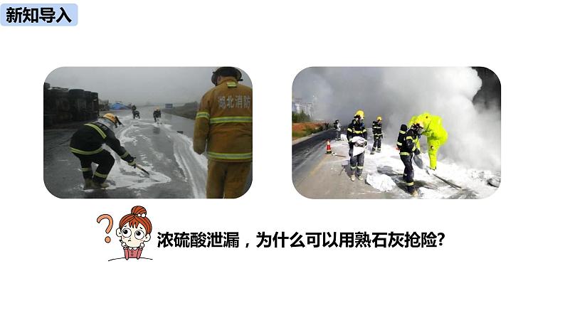 人教版化学九年级下册第10单元 课题2 酸和碱的中和反应（第一课时）课件+素材04