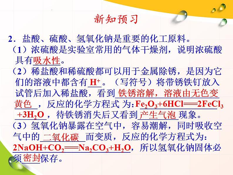 第十单元 酸和碱 实验活动7 溶液酸碱性的检验—人教版九年级化学下册课件02