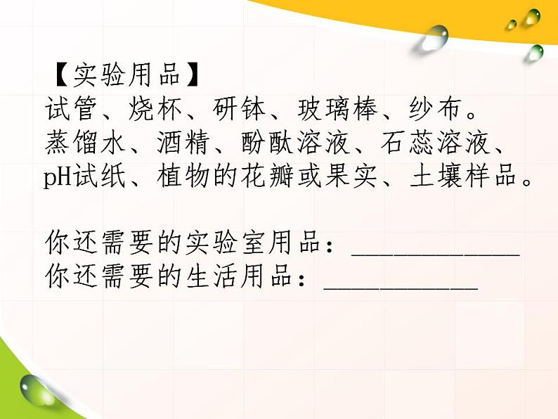 第十单元 酸和碱 实验活动7 溶液酸碱性的检验—人教版九年级化学下册课件04