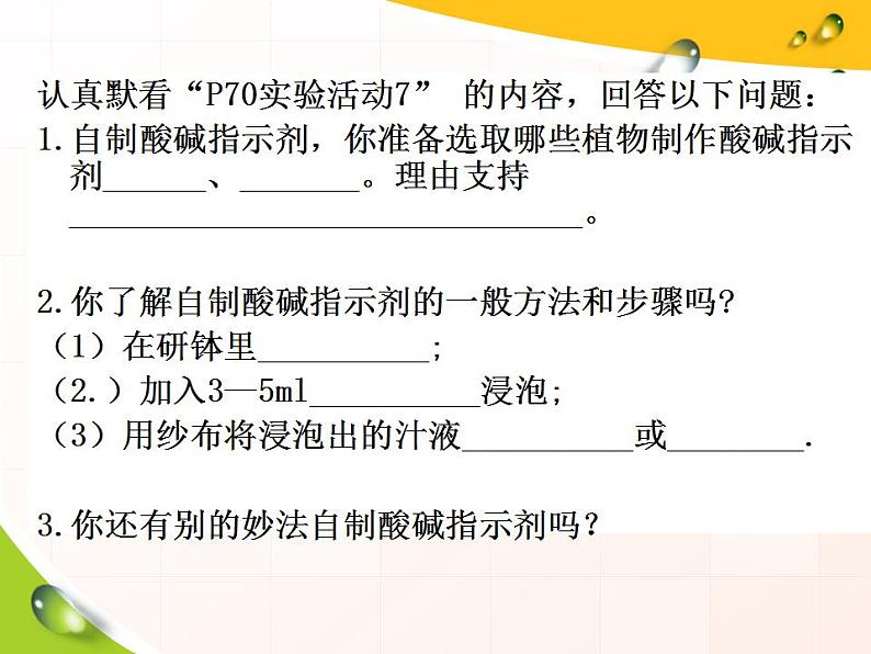 第十单元 酸和碱 实验活动7 溶液酸碱性的检验—人教版九年级化学下册课件06