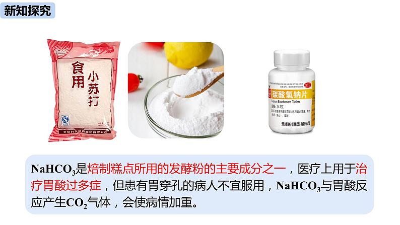 人教版化学九年级下册第11单元 课题1 生活中常见的盐（第二课时）课件+素材08