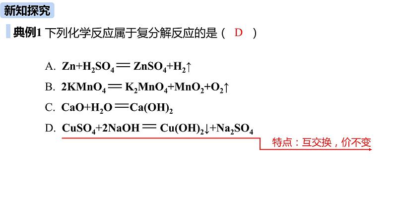 人教版化学九年级下册第11单元 课题1 生活中常见的盐（第三课时）课件+素材08