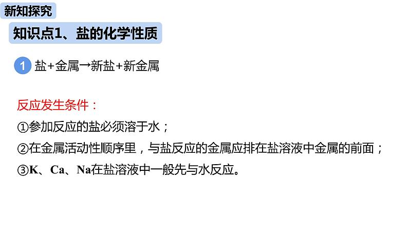 人教版化学九年级下册第11单元 课题1 生活中常见的盐（第四课时）课件+素材04