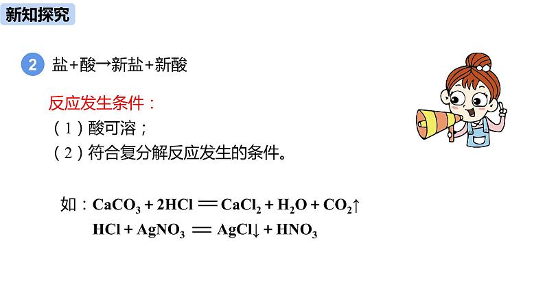 人教九（下）第11单元 课题1 生活中常见的盐（第四课时）第6页