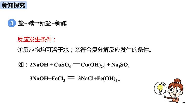 人教九（下）第11单元 课题1 生活中常见的盐（第四课时）第8页