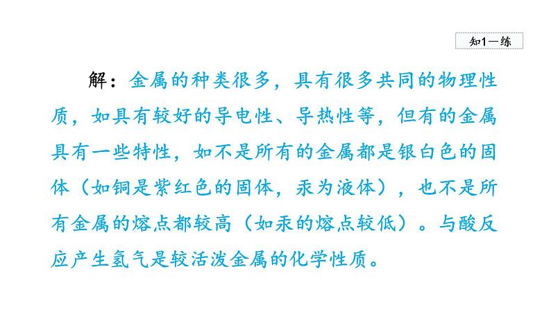 实验活动4 金属的物理性质和某些化学性质  课件第7页