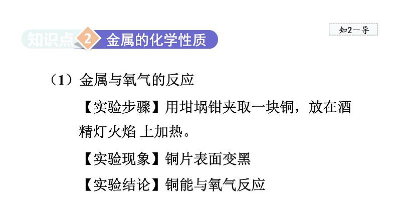 实验活动4 金属的物理性质和某些化学性质  课件08