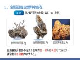 第八单元课题3金属资源的利用和保护第一课时-九年级化学人教版下册(内嵌视频)