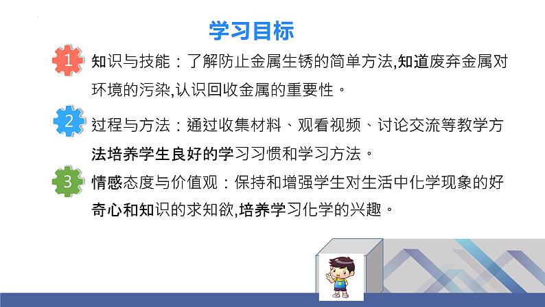 第八单元课题3金属资源的利用和保护第二课时-九年级化学人教版下册(内嵌视频)第3页