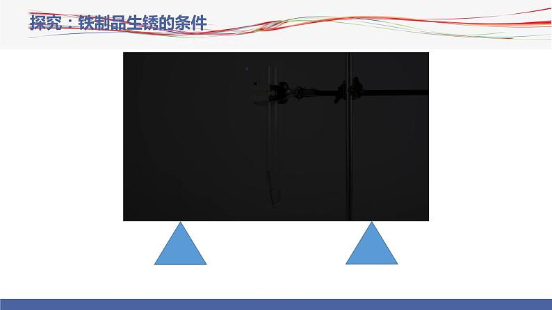 第八单元课题3金属资源的利用和保护第二课时-九年级化学人教版下册(内嵌视频)第6页