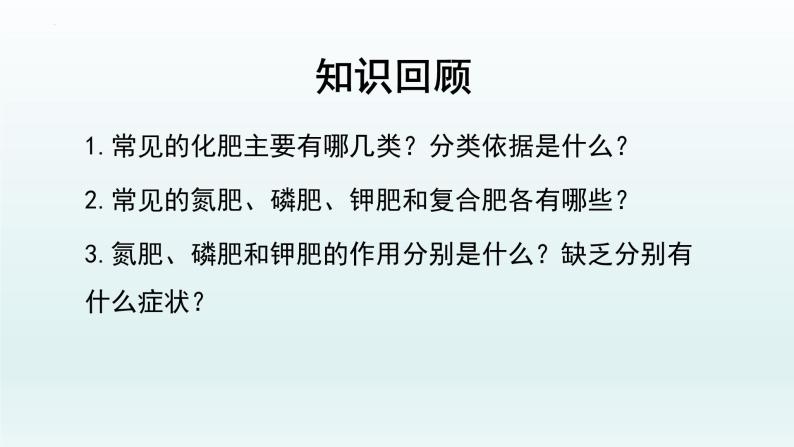 第十一单元课题2 第二课时 化肥的简易鉴别课件—九年级化学人教版下册03