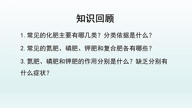 第十一单元课题2 第二课时 化肥的简易鉴别课件—九年级化学人教版下册第3页