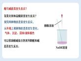 课题2 酸和碱的中和反应第一课时课件—九年级化学人教版下册