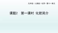 人教版九年级下册课题2 化学元素与人体健康一等奖ppt课件