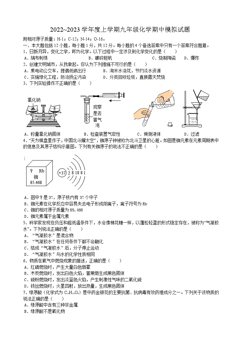 安徽省淮南市凤台县大山中学2022_2023学年九年级上学期化学期中模拟试题(含答案)第1页