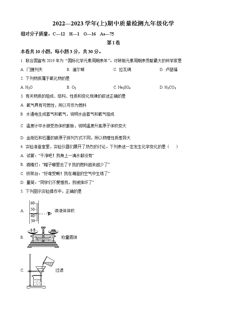 福建省南平市光泽县2022-2023学年九年级上学期期中化学试题(含答案)01