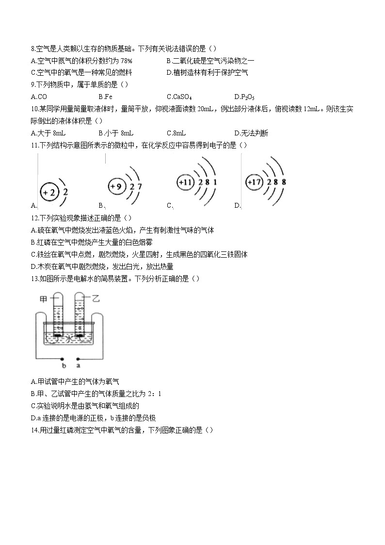 海南省海口市九校2022-2023学年九年级上学期期中化学试题(含答案)第2页