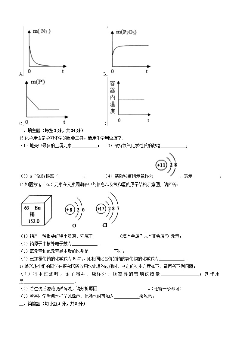 海南省海口市九校2022-2023学年九年级上学期期中化学试题(含答案)第3页