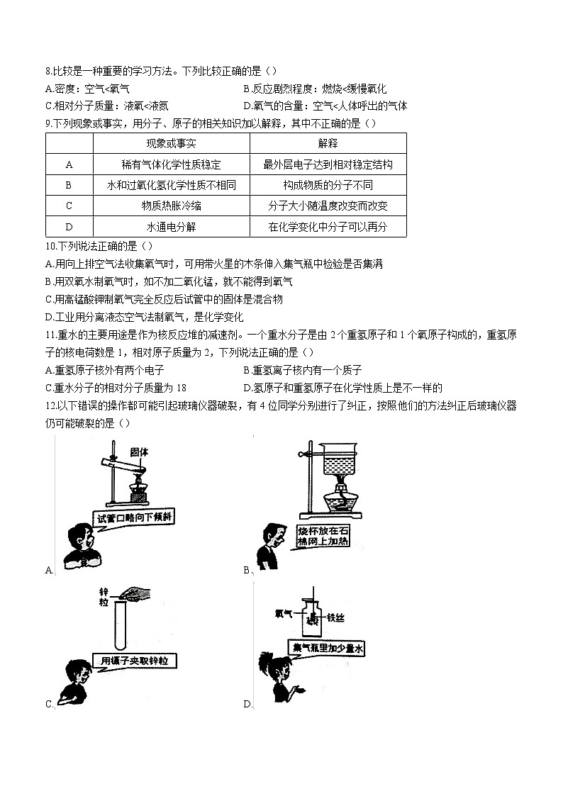 河北省石家庄市石门实验学校2022-2023学年九年级上学期期中化学试题(含答案)第2页