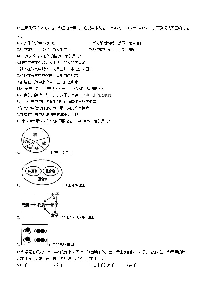 河北省石家庄市石门实验学校2022-2023学年九年级上学期期中化学试题(含答案)第3页
