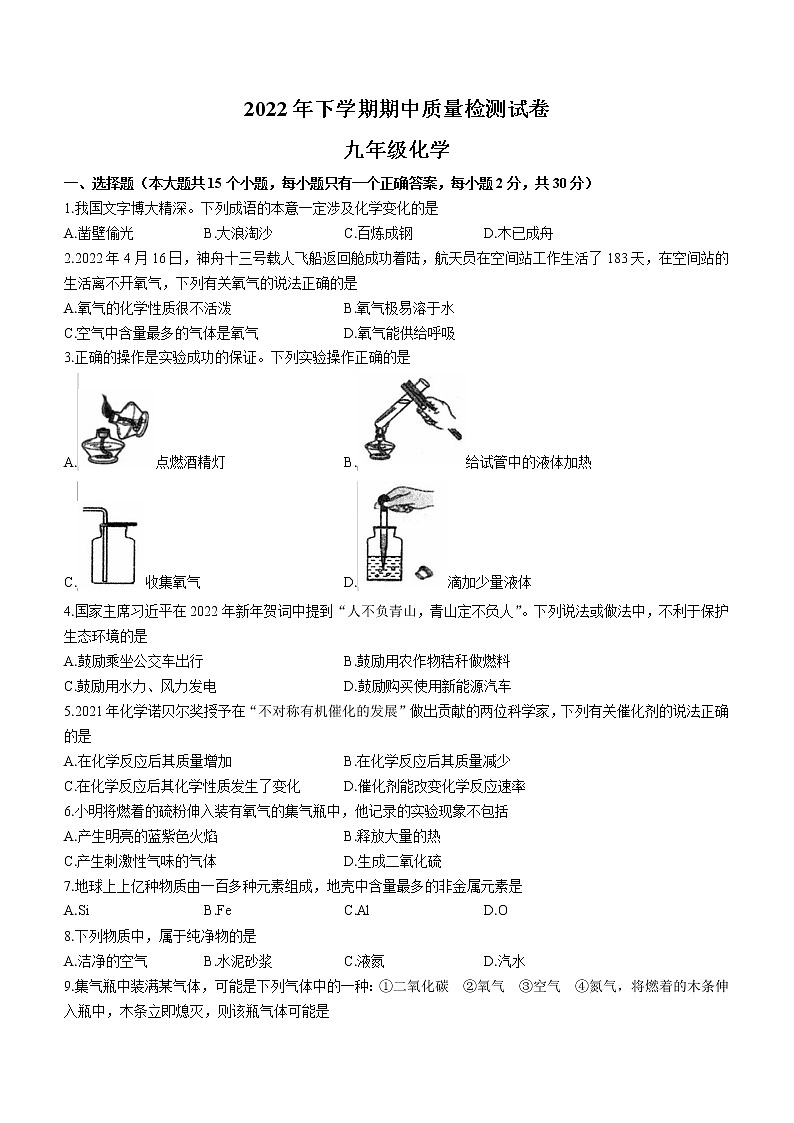 湖南省娄底市涟源市2022-2023学年九年级上学期期中化学试题(含答案)第1页