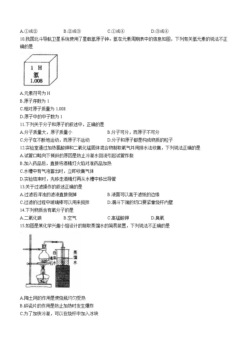 湖南省娄底市涟源市2022-2023学年九年级上学期期中化学试题(含答案)第2页
