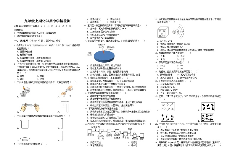 湖南省永州市剑桥学校2022-2023学年九年级上学期期中考试化学试题(含答案)第1页