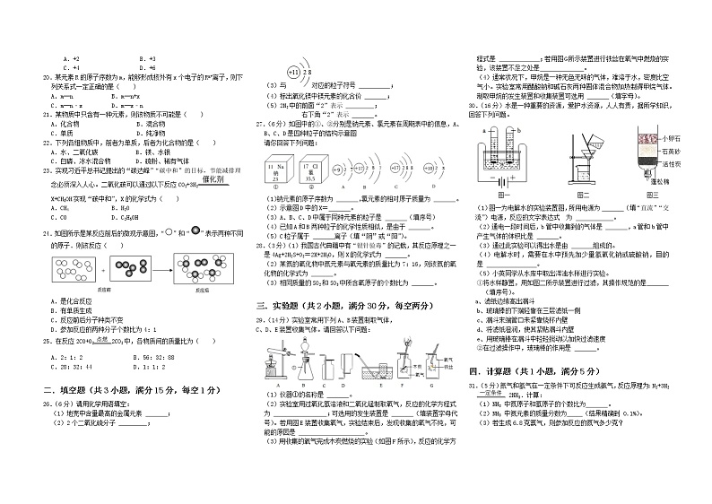 湖南省永州市剑桥学校2022-2023学年九年级上学期期中考试化学试题(含答案)第2页