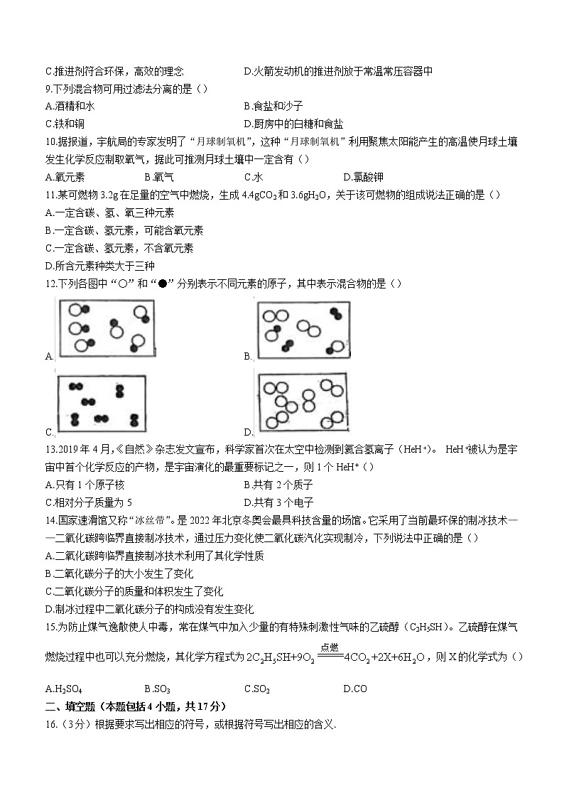辽宁省鞍山市铁西区2022-2023学年九年级上学期期中化学试题(含答案)02