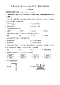 山西省太原市志达中学2022-2023学年九年级上学期期中化学试题(含答案)