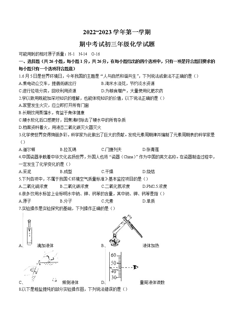陕西省西安市碑林区西安交通大学附属中学2022-2023学年九年级上学期期中化学试题(含答案)第1页