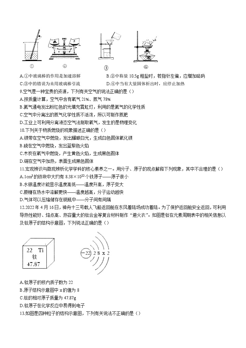 陕西省西安市碑林区西安交通大学附属中学2022-2023学年九年级上学期期中化学试题(含答案)第2页