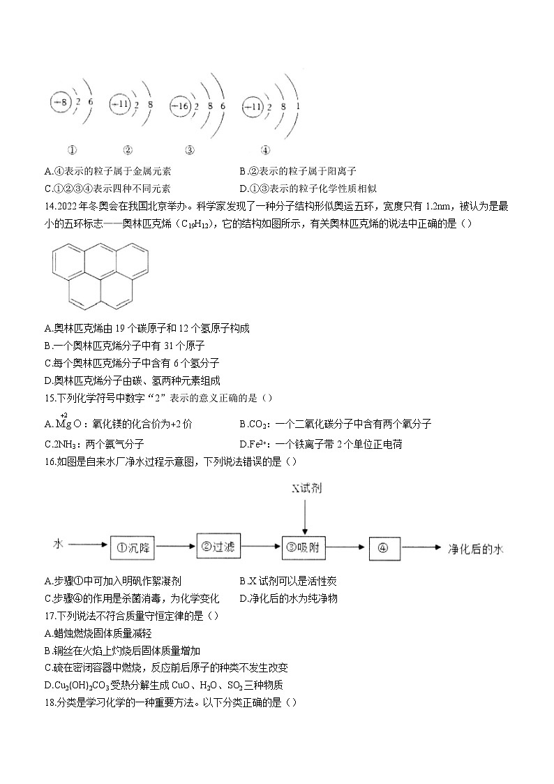 陕西省西安市碑林区西安交通大学附属中学2022-2023学年九年级上学期期中化学试题(含答案)第3页
