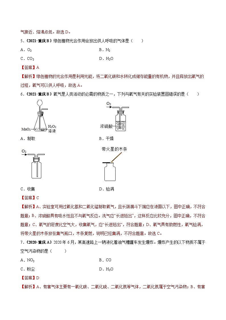 2018-2022年重庆中考化学5年真题1年模拟分项汇编 专题03 空气、氧气（学生卷+教师卷）02