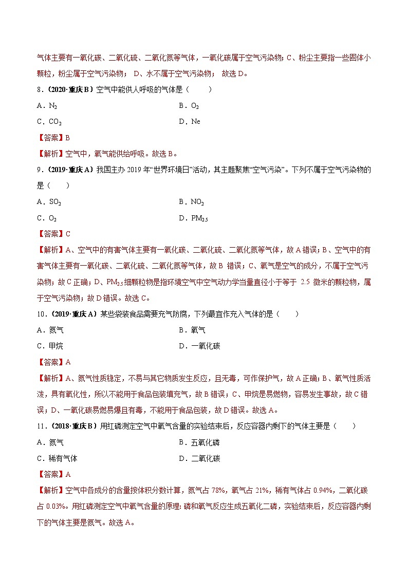 2018-2022年重庆中考化学5年真题1年模拟分项汇编 专题03 空气、氧气（学生卷+教师卷）03