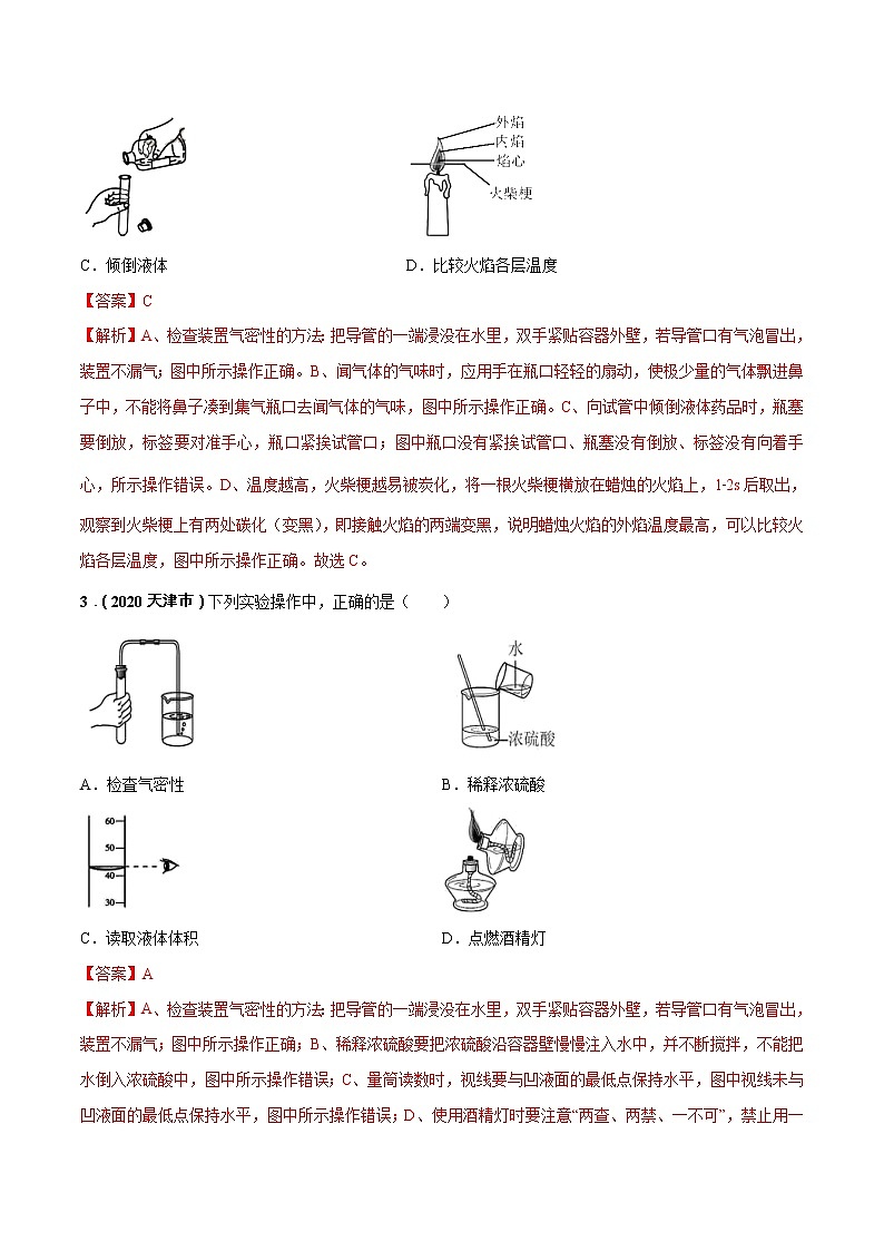 2018-2022年天津中考化学5年真题1年模拟分项汇编 专题02 常见化学仪器和基本实验操作（学生卷+教师卷）02