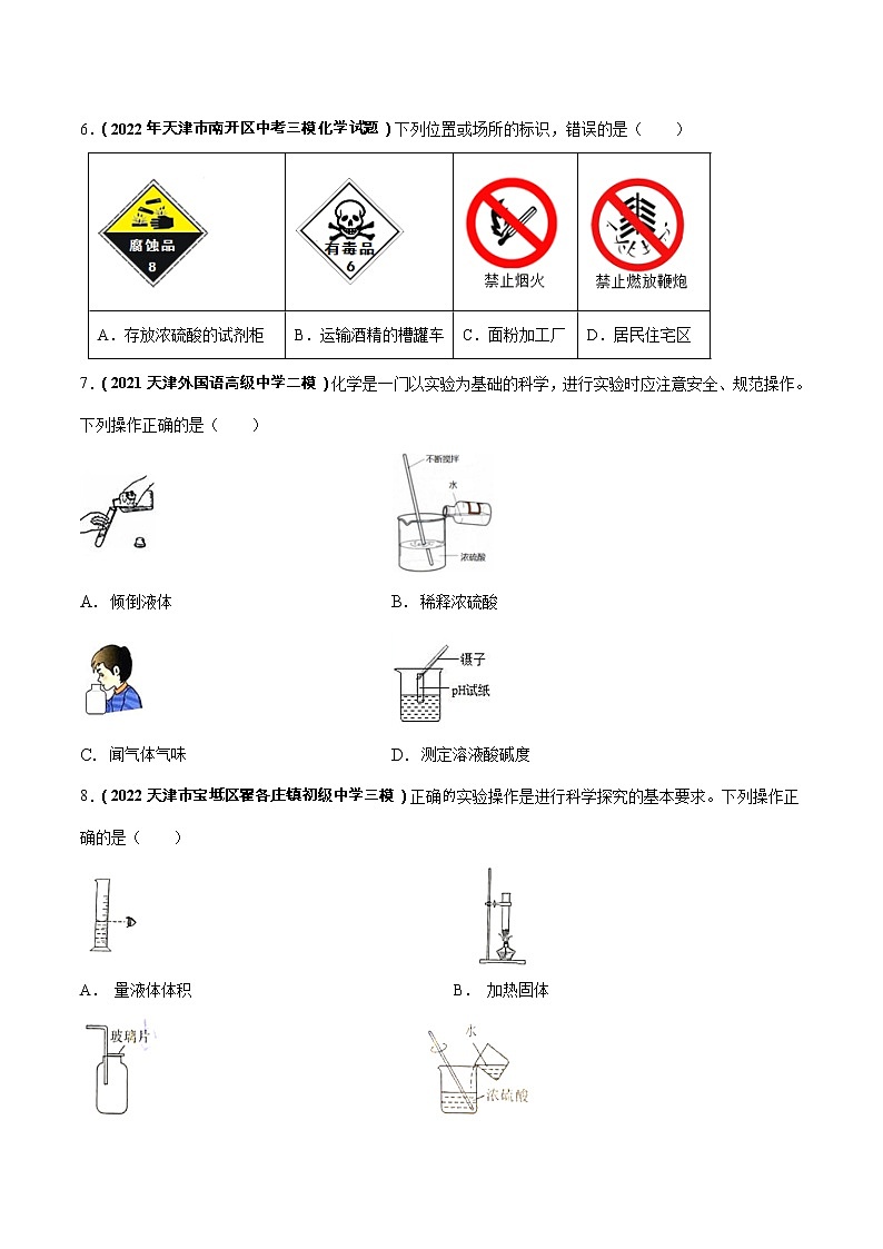 2018-2022年天津中考化学5年真题1年模拟分项汇编 专题02 常见化学仪器和基本实验操作（学生卷+教师卷）03