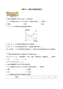 2018-2022年天津中考化学5年真题1年模拟分项汇编 专题06 溶液及溶解度曲线（学生卷+教师卷）