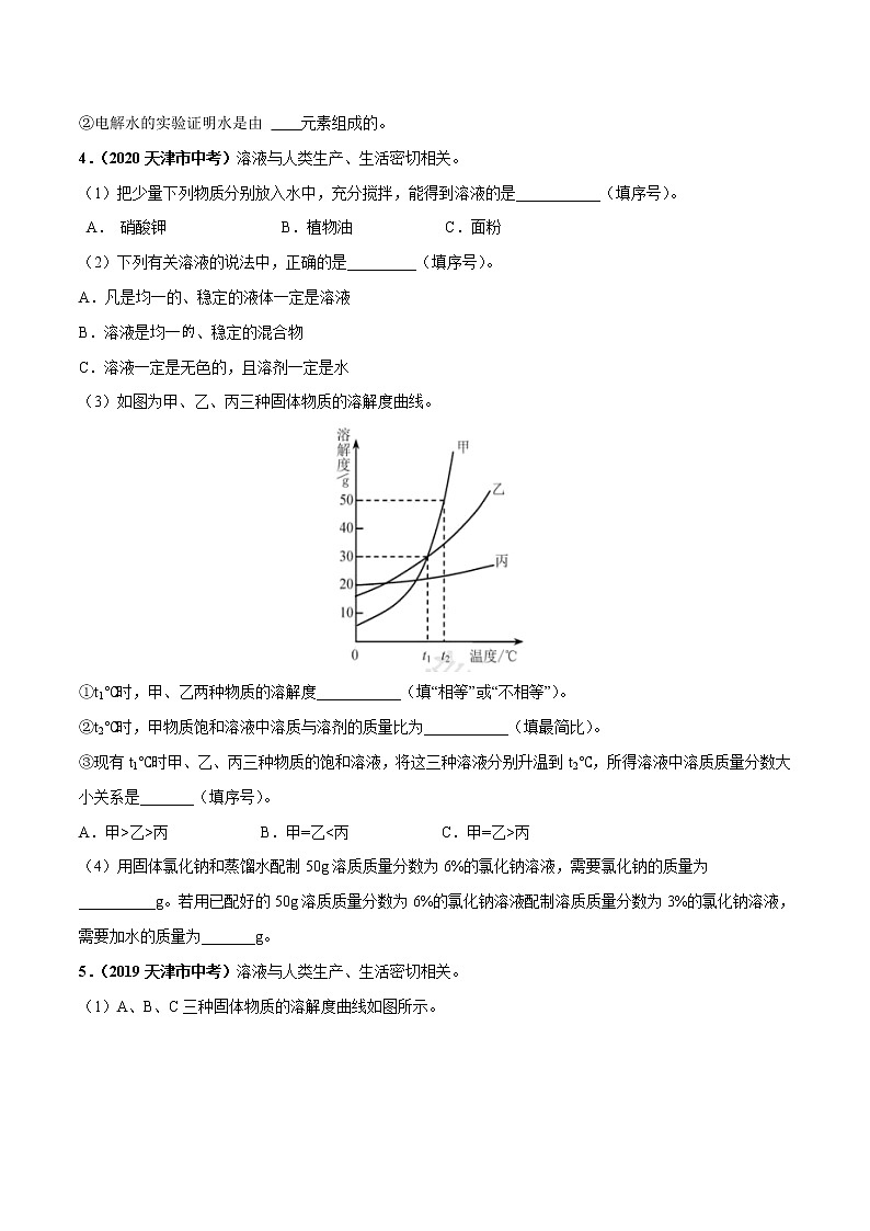 2018-2022年天津中考化学5年真题1年模拟分项汇编 专题06 溶液及溶解度曲线（学生卷+教师卷）03